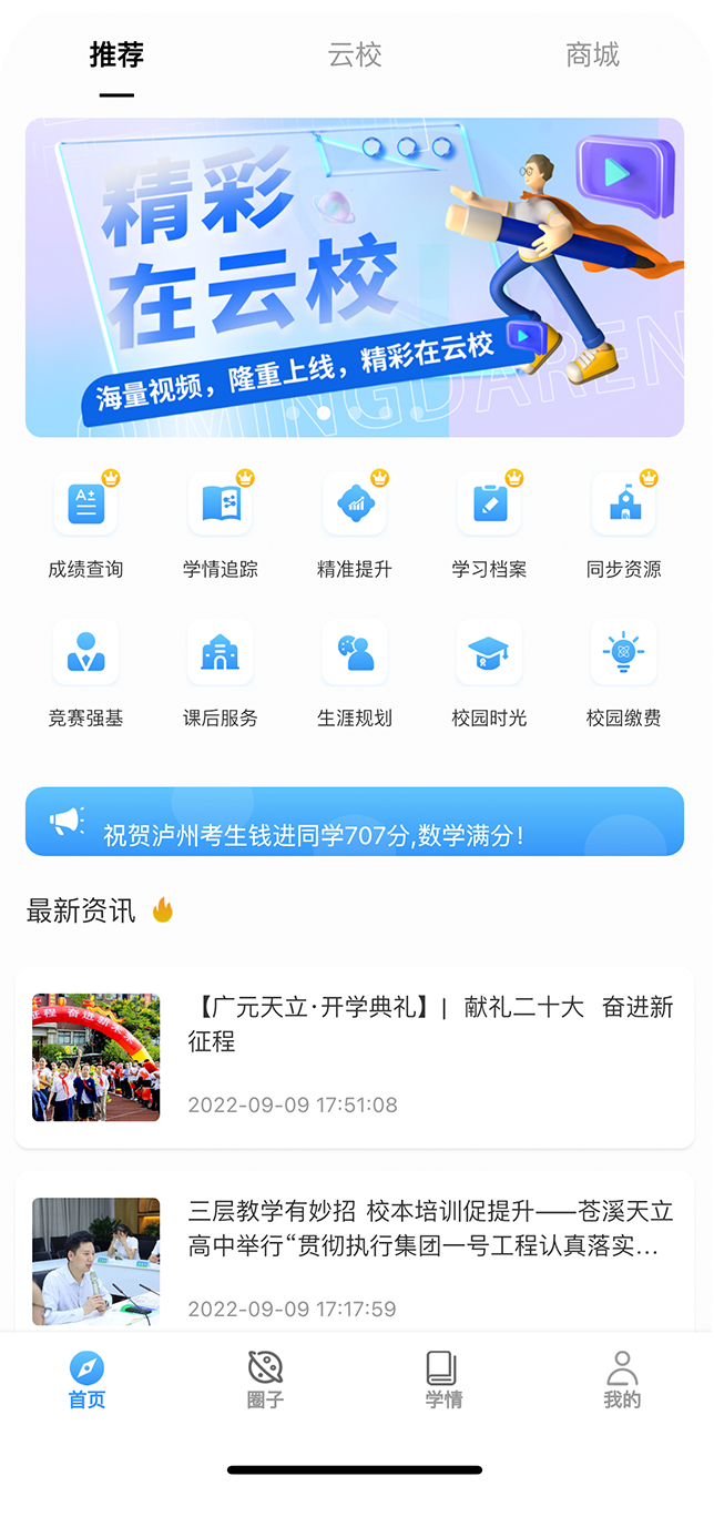 APP首页