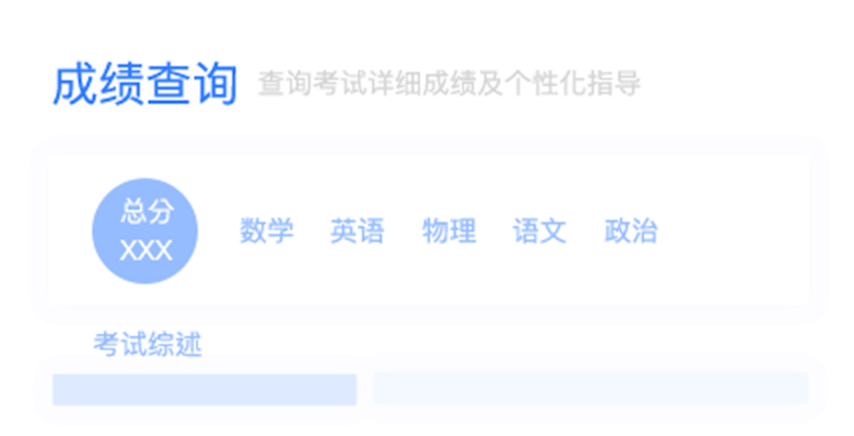 成绩查询